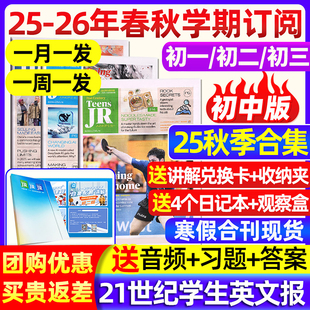 2026年春秋季 21世纪英语报2025 初中版 学期订阅二十一世纪英文报报纸初一初二初三年级中学生非过刊杂志 12月新