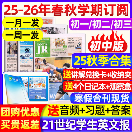 初中21世纪英语报秋季学期26订阅
