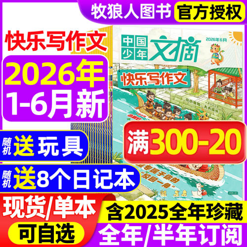 中少写作文26年1-6月/订阅/25年