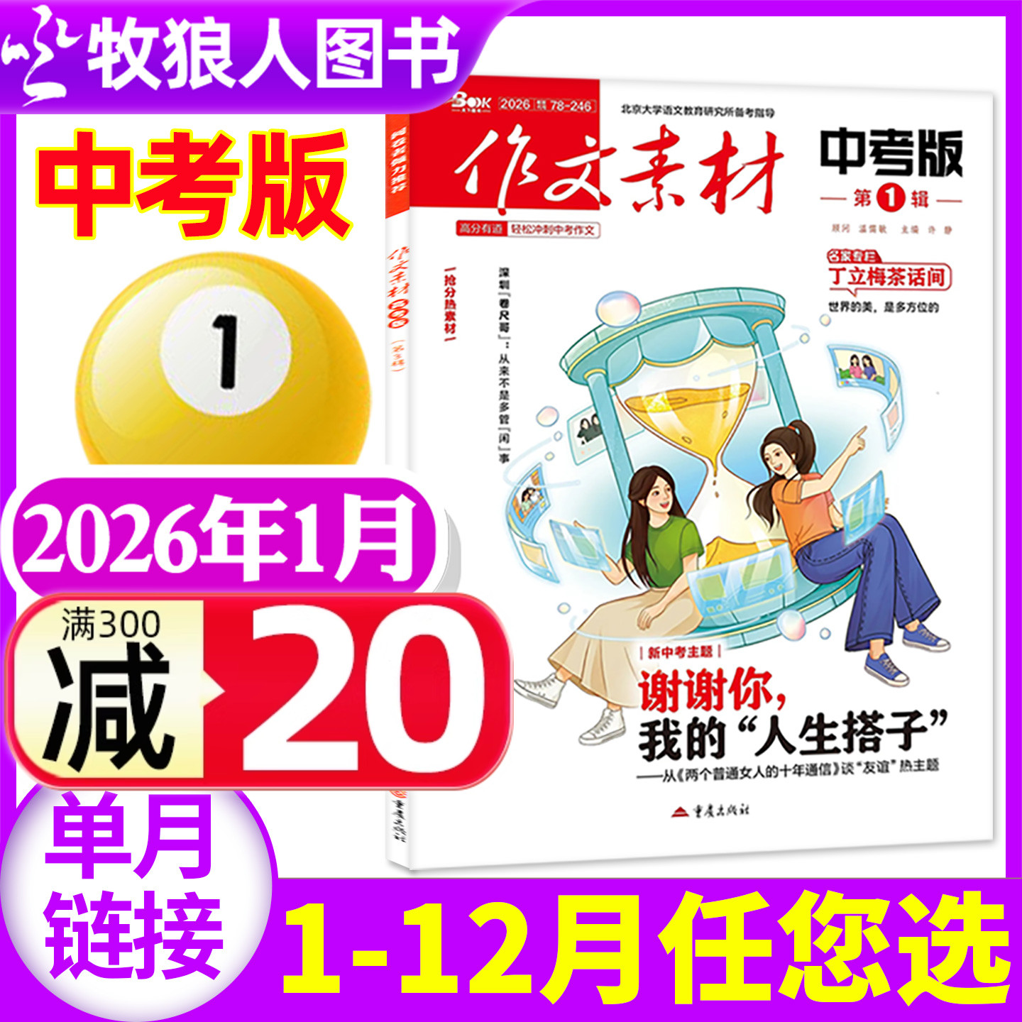 作文素材中考26年1月/26年订阅