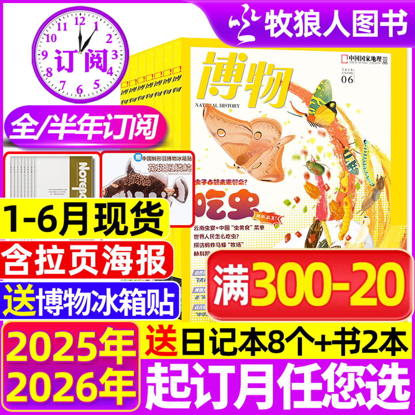 1-6月现货博物杂志2026年1-12月全/半年订阅/增刊青少年版自然科普大百科全书科学探秘中小学生中国国家地理万物好奇号2025过刊