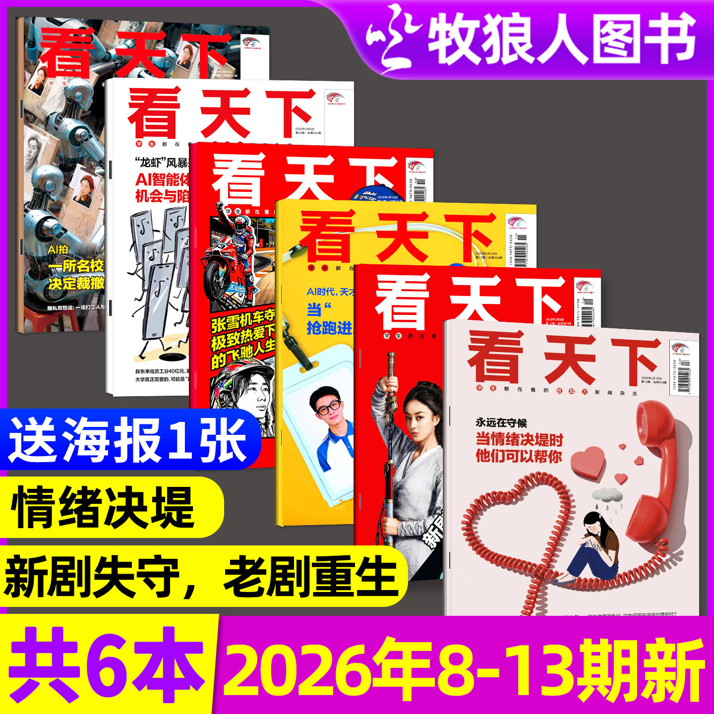 【多本可选】看天下杂志2026年1/2/3月1-6期米兰冰雪 爱你老己网红式旅行短剧圈AI中国新闻vista生活娱乐L三联画报2026过刊