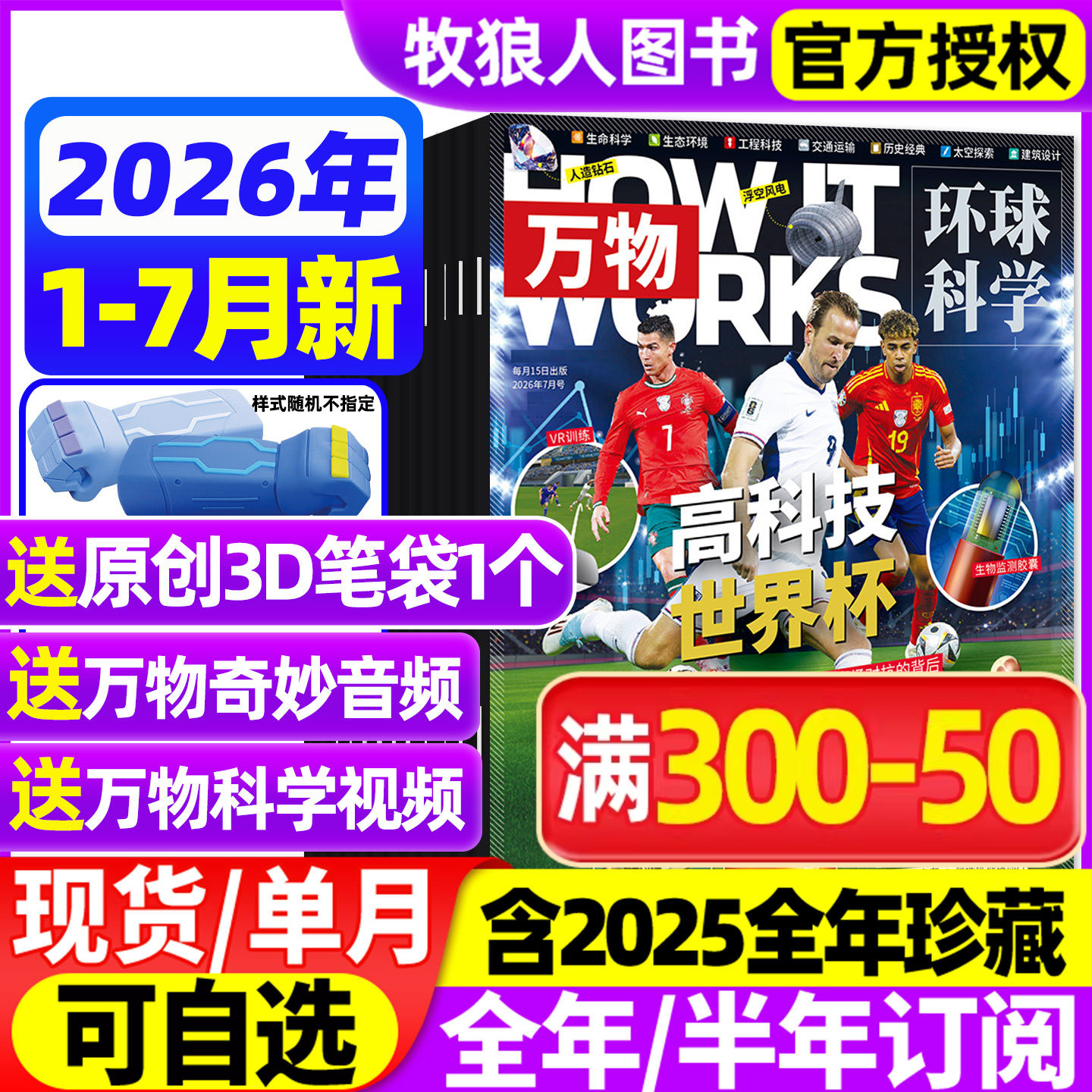 万物杂志2026年1/2/3/4/5月【全年/半年订阅/2025年】中小学生青少年中文版How it works环球科学科普博物好奇号问天少年自然过刊