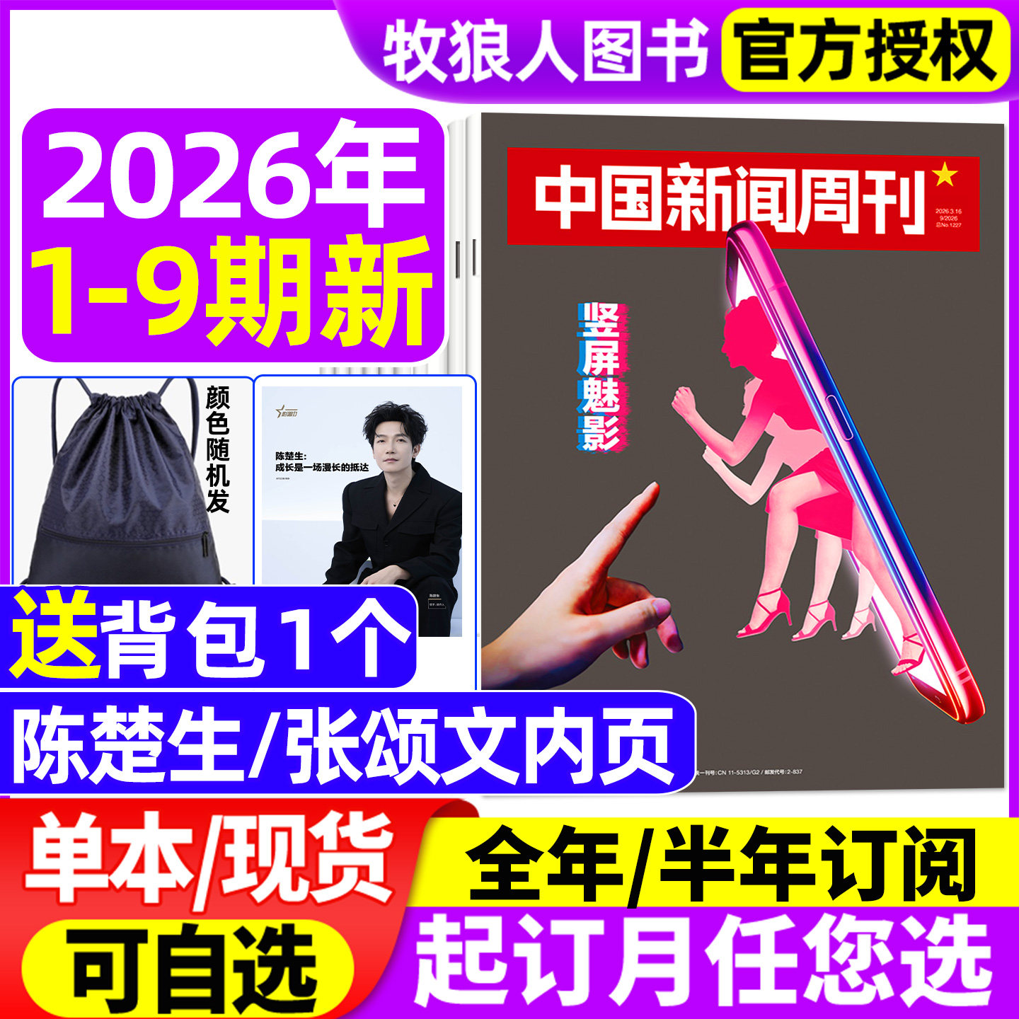 中国新闻周刊杂志2025年12-44/45/46/47/48期【2026全年/半年订阅】文科重生 Al风暴 壁画之魂 河北秘境  L生活财经资讯非2024过刊