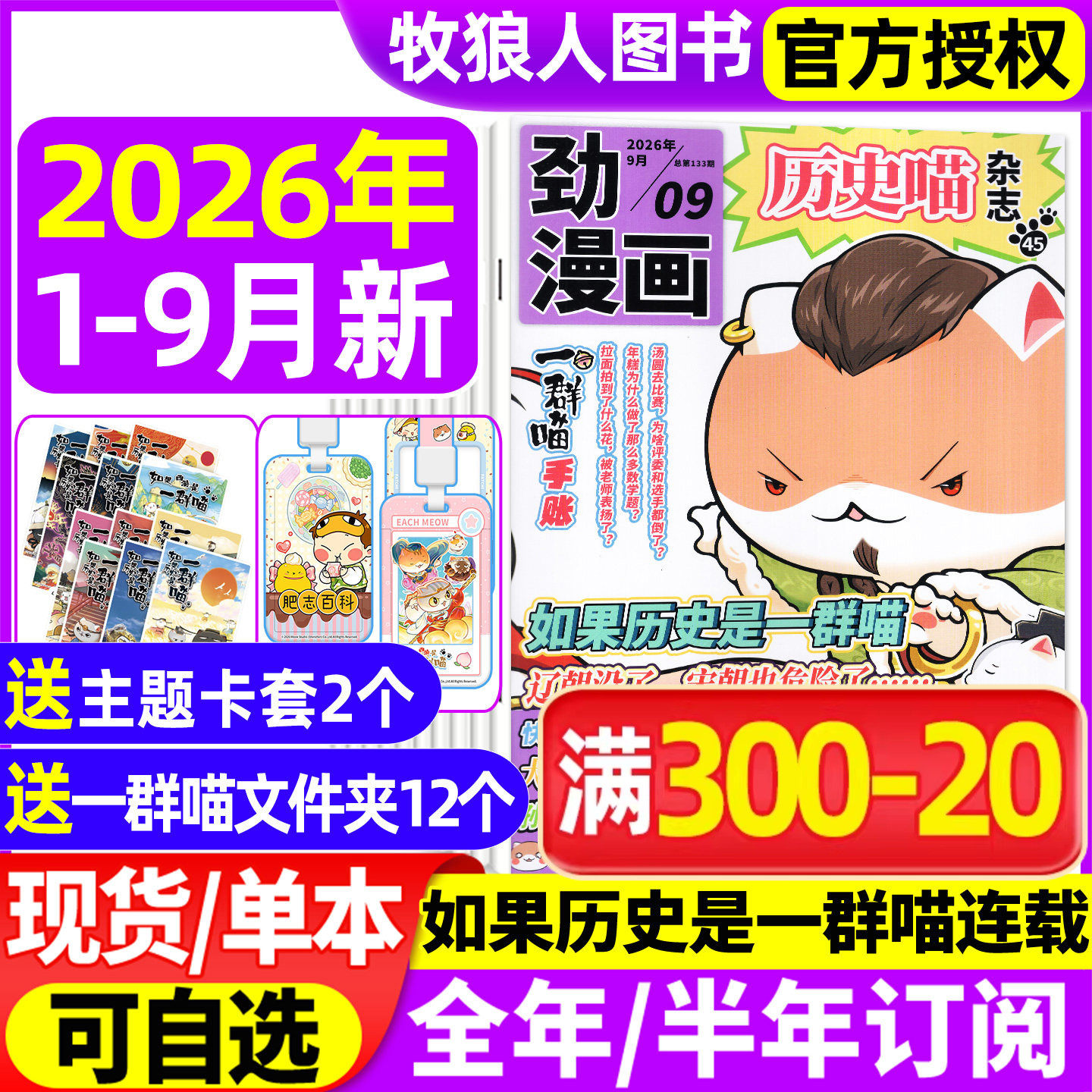 历史喵杂志2026年1-5月【全年/半年订阅】如果历史是一群喵儿童历史漫画书肥志著少儿图书小学生故事古代科普连环画2025全年过刊