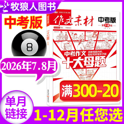 作文素材中考26年7-8月/订阅25年