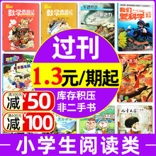 小学生类【过刊杂志捡漏】2022/2021/2020年及往年我们爱科学少年版/儿童文学少年版/漫画历史故事/数学西游记混合打包过期刊