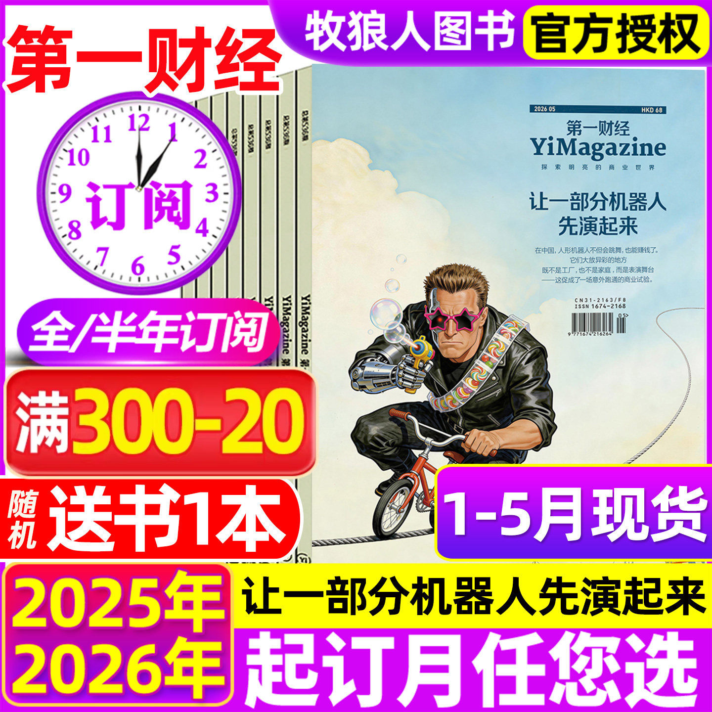 2025年11/12月现货【2026年全年半年订阅】第一财经杂志1-12月狂飙刺激惊诧决定我们吃什么原第一财经周刊商业经济管理商界L非过刊