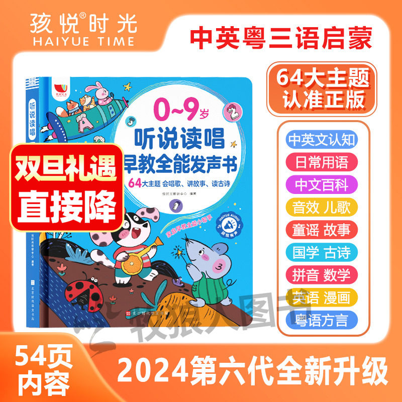 充电款全能早教发声书0-9岁