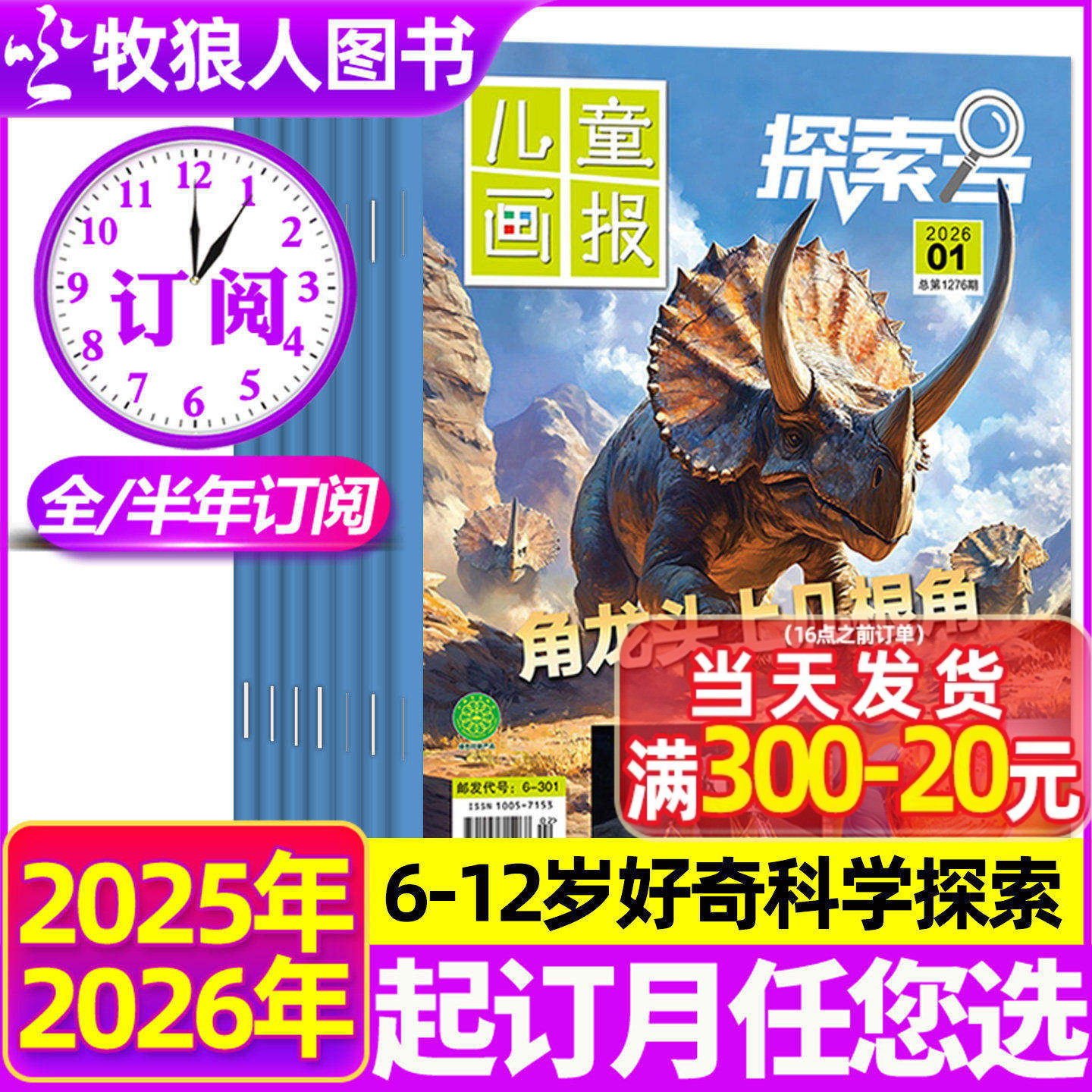 1/2月现货【2026全年/半年订阅】探索号杂志2025年1-12月6-12岁Explore少年时代报好奇科学儿童画报百科青少年科普科学科技过刊