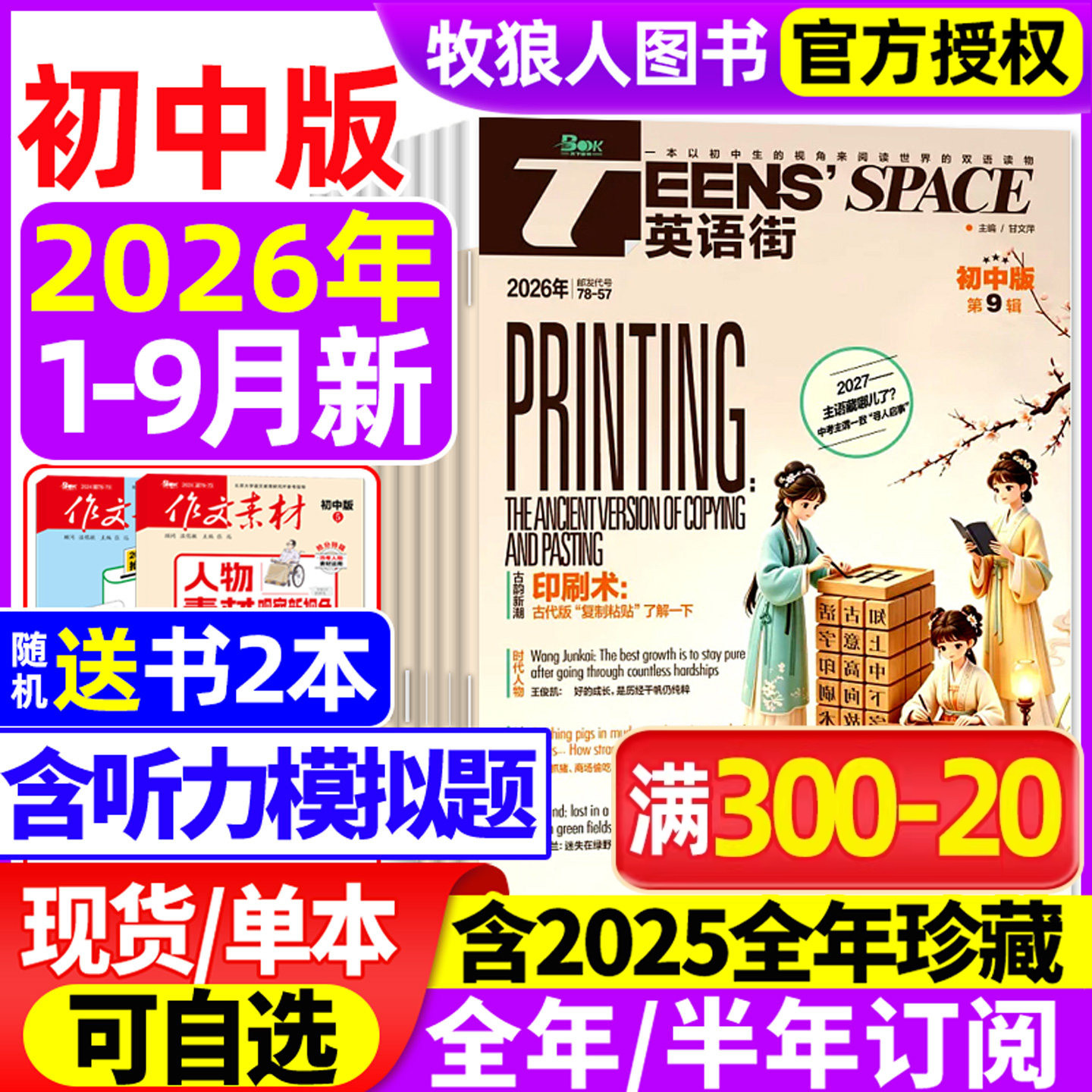 英语街初中版杂志2026年1月【2025年1-12月/全年/半年订阅/2024年】课堂内外中学生考试中英双语阅读疯狂英语二十一世纪英文过刊