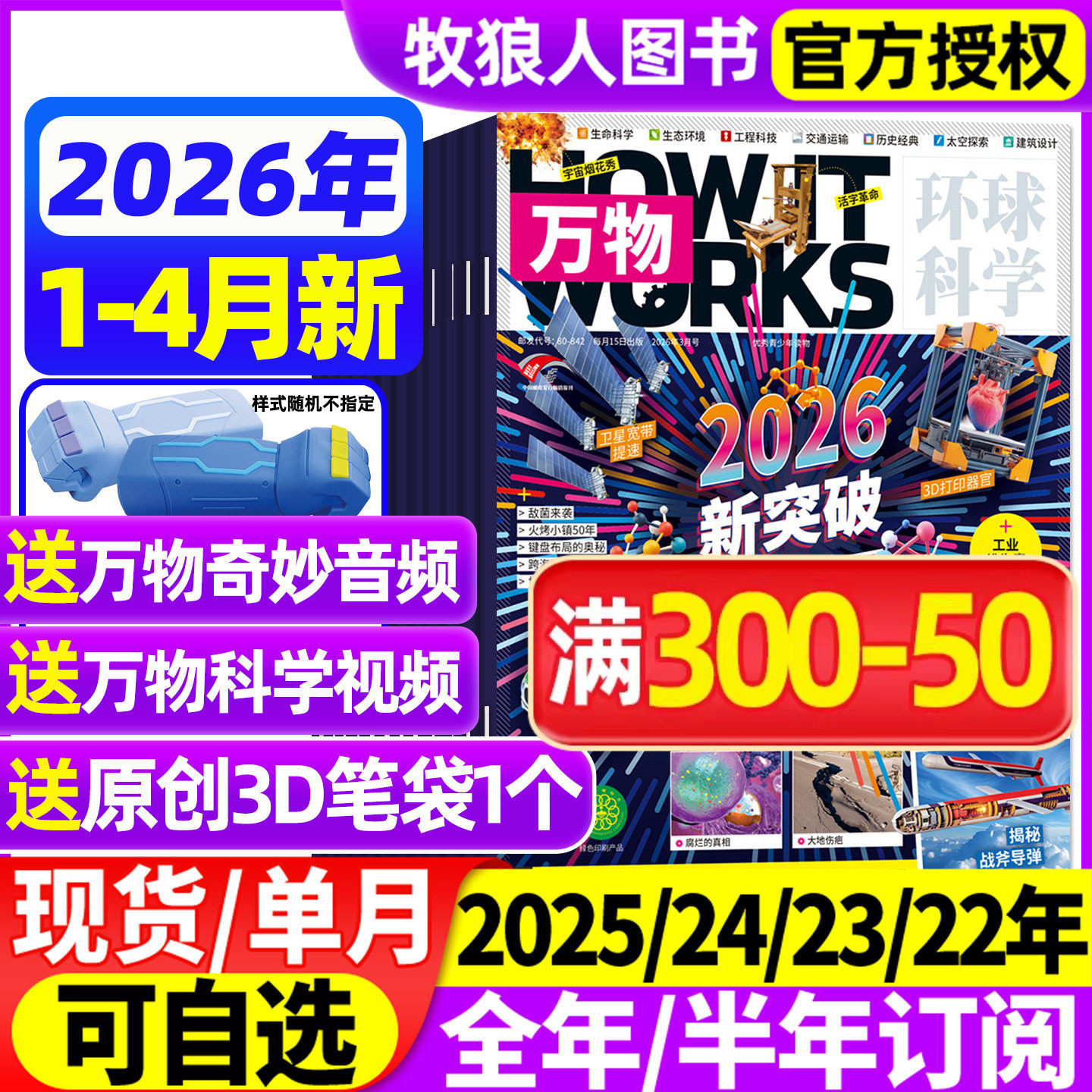 万物杂志2025年1-12月【2026全年/半年订阅】中小学生青少年中文版How it works环球科学科普博物好奇号问天少年自然百科全书过刊