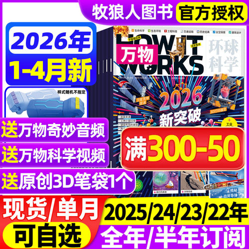 万物2026年1-4月新/全年订阅