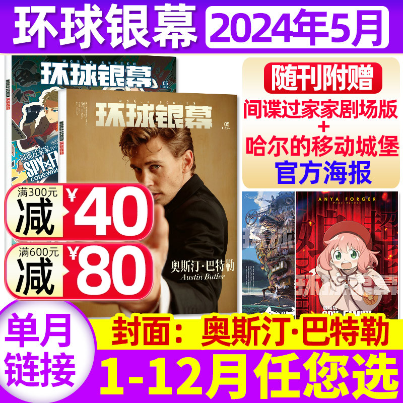 环球银幕杂志2024新期单本