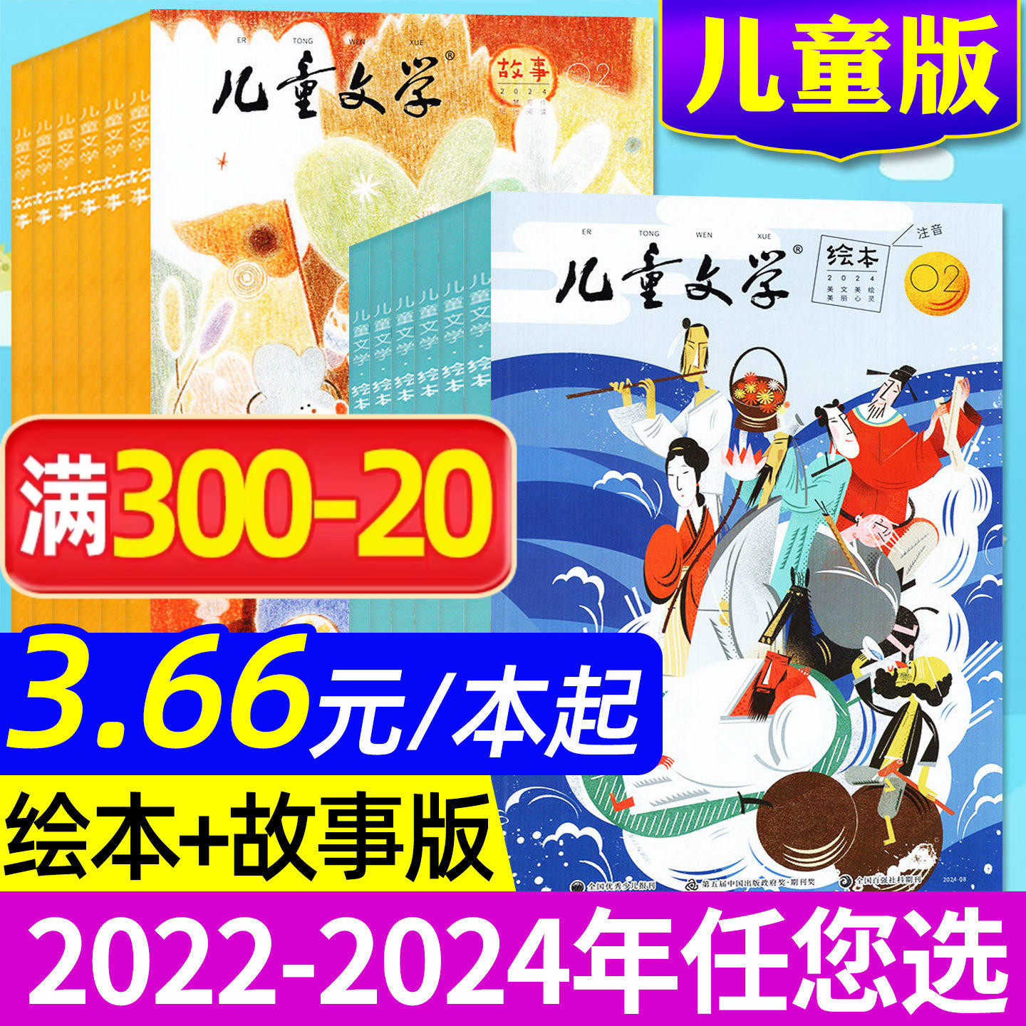 【3.66元/本】儿童文学杂志儿童版2024/2023/2022年打包 小学生低年级作文素材实用文摘绘本版/故事版非2026全年订阅过刊