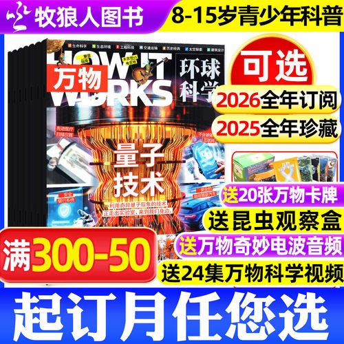万物杂志2027/2026年订阅
