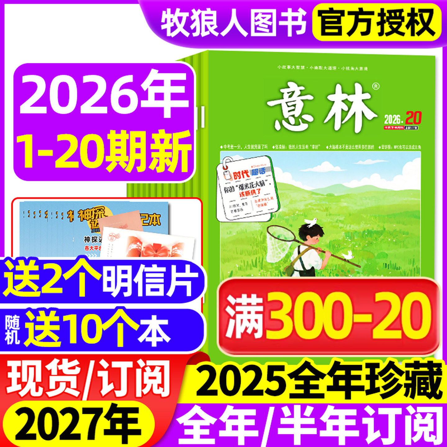 意林2026年1-10月1-20期/订阅图片