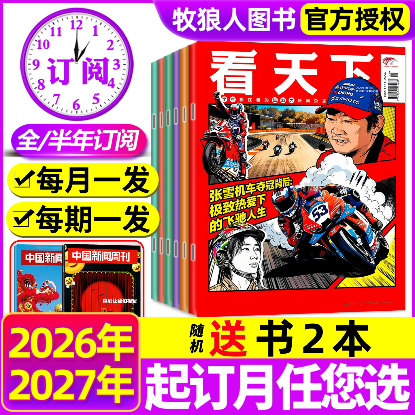 看天下杂志2026全年/半年订阅图片