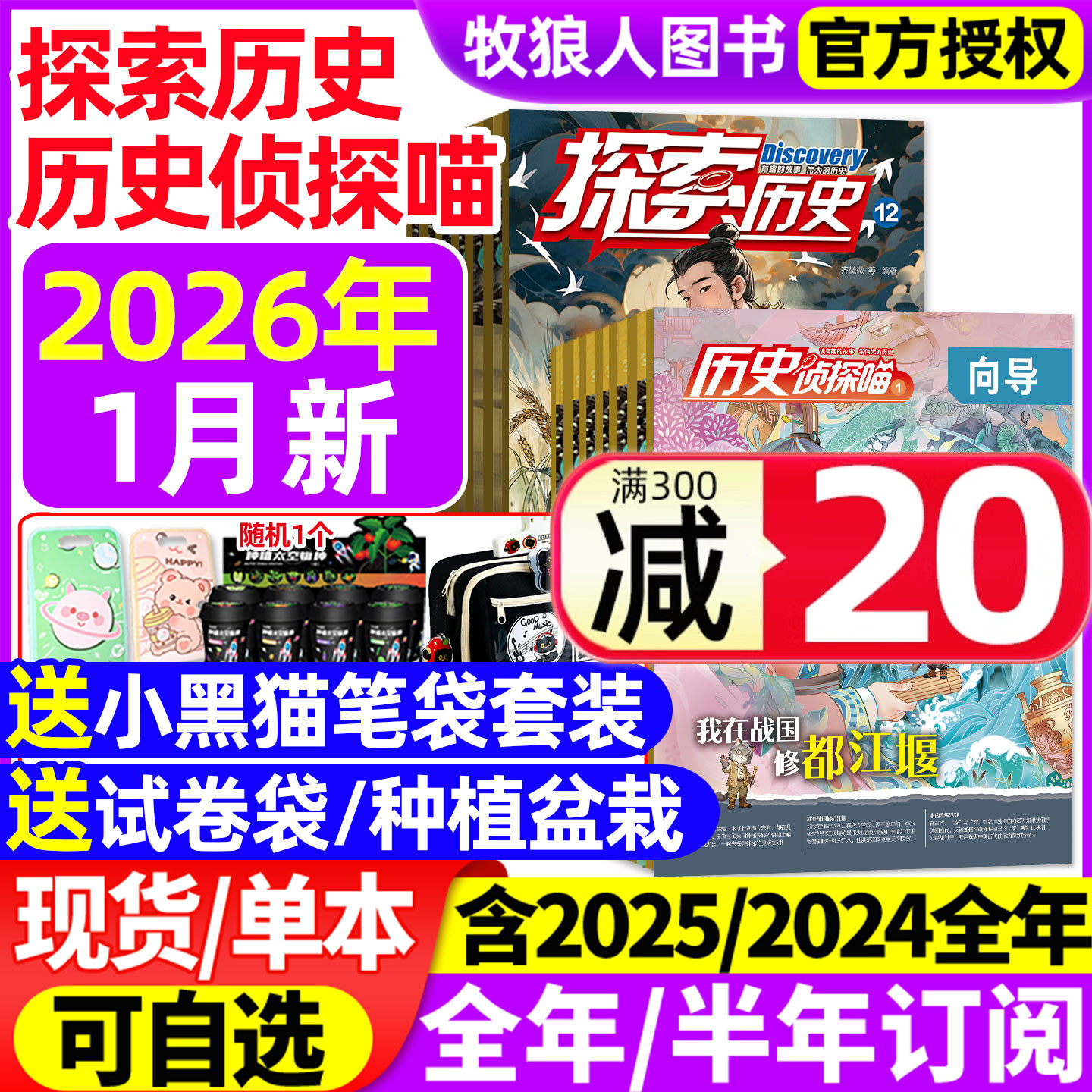 探索历史2026年1月/全年订阅