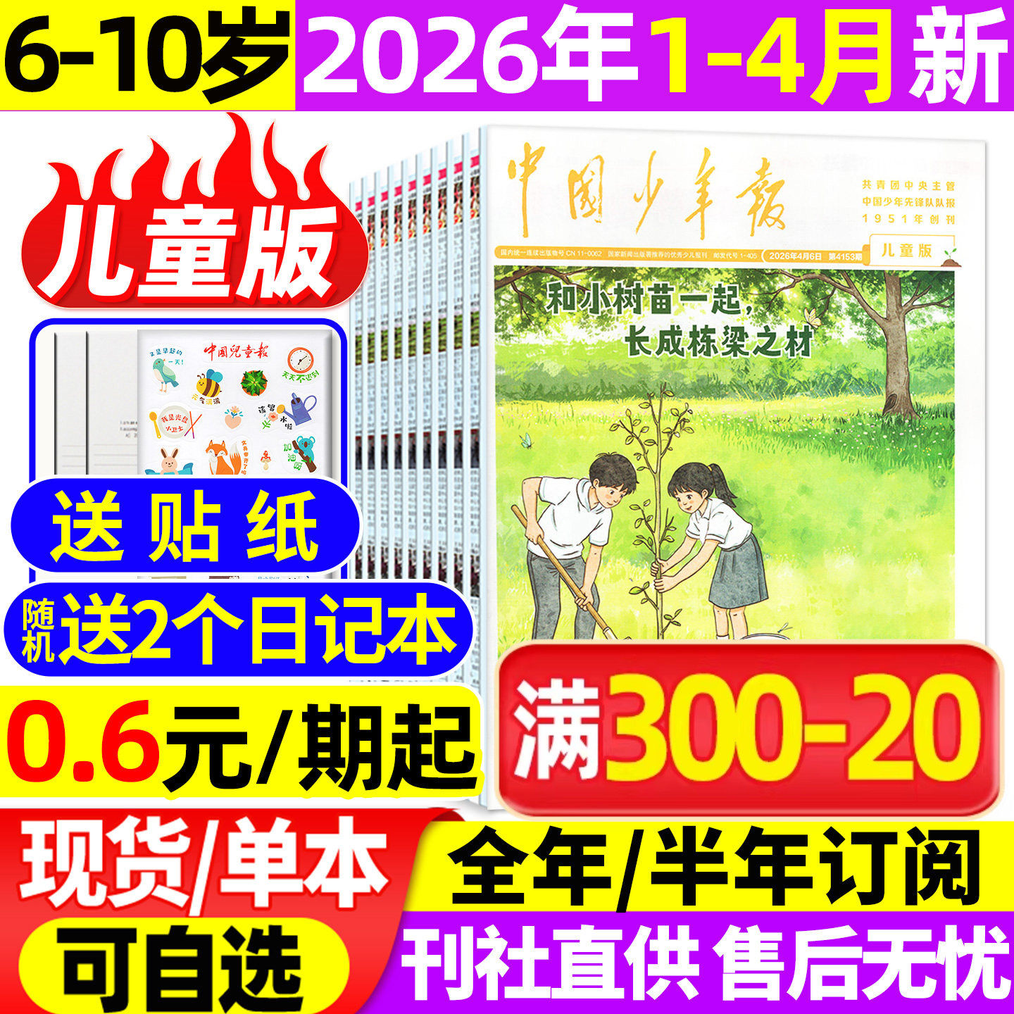 中国少年报儿童版杂志2025年1-12月【2026全年/半年订阅/2024】6-10岁小学低一二年级少年队学生探索作文写作素材儿童报报纸非过刊