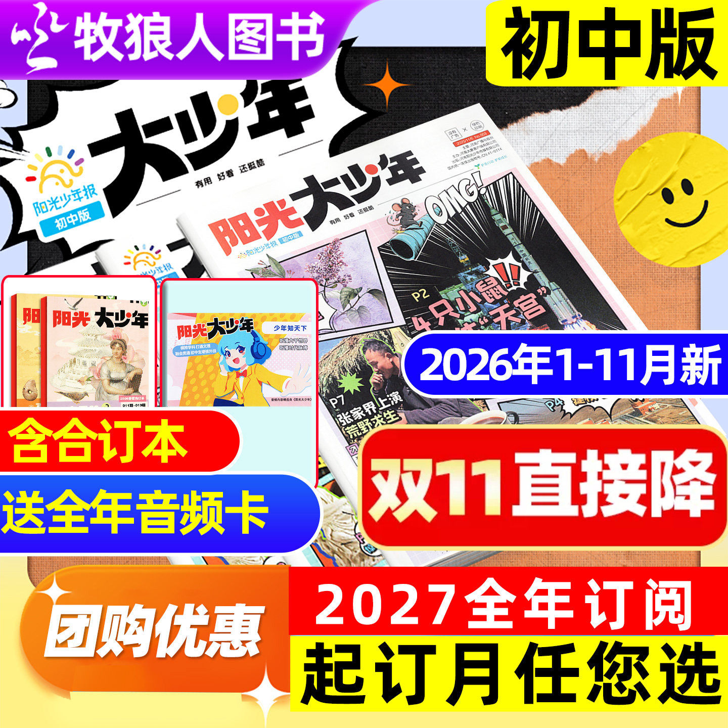 1-10月新【全年订阅】阳光大少年报初中版2026/2027年1-6/7-12月秋冬合订本阳光少年报杂志小学生作文素材中考报纸好奇号过刊
