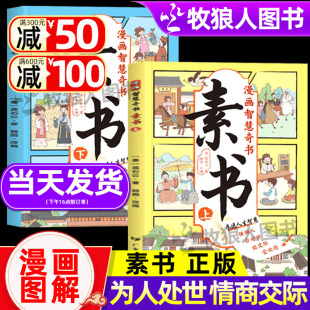 原文全集为人处事智慧书全集漫画书籍 2册 15岁解读成功国学智慧书籍黄石公著原版 适合5 小学生儿童素书漫画版 漫画智慧奇书素书正版