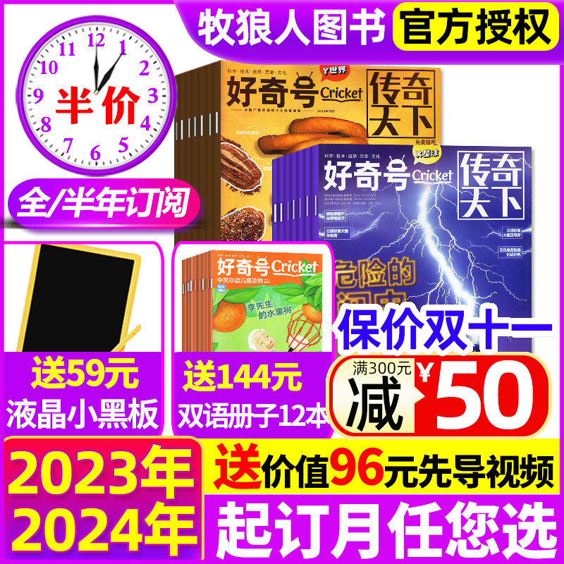 好奇号杂志2023年1-10/11/12月【2024全年/半年订阅送双语册子】美国Cricket Media少儿科学儿童科普百科万博物阳光少年报过刊2022属于什么档次？