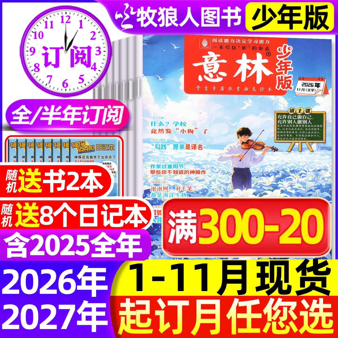 2026年1-6月新【全/半年订阅】意林少年版杂志2025年1-12月1-24期少年科学小国学初中小学生版3-6年级作文素材小读者非合订过刊