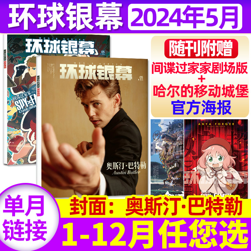 环球银幕杂志2024新期单本