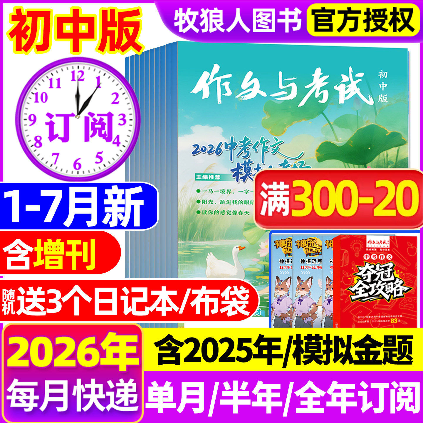 1月新【半年/全年订阅送书3本】作文与考试初中版2026/2025年1-12月/精华本/增刊/2024年中考作文素材中学杂志文摘过刊