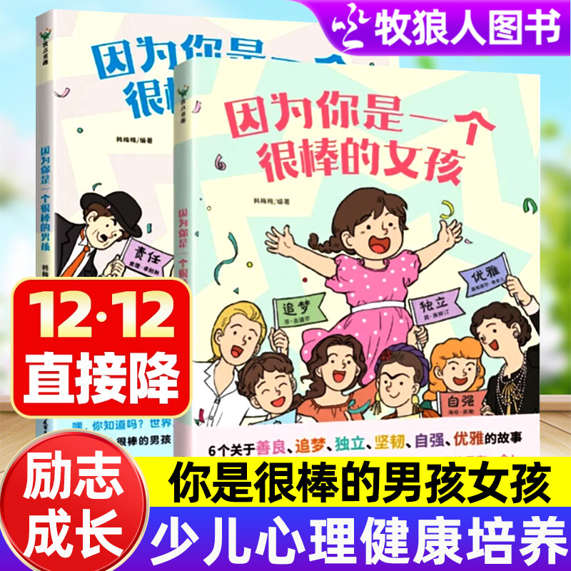 因为你是一个很棒的女孩男孩正版