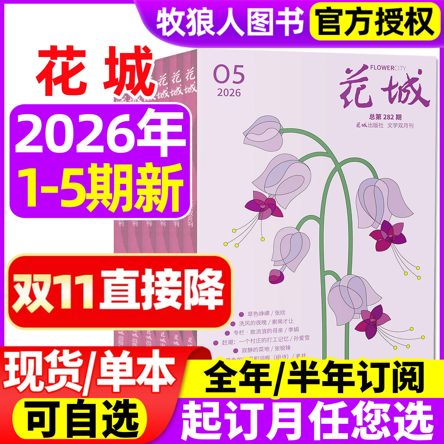 【正版】花城杂志2026年1-2月01期/2025年1-6期/全年订阅随笔双月刊散文诗歌学生读物人物传记中篇长篇小说月报文摘非年过刊