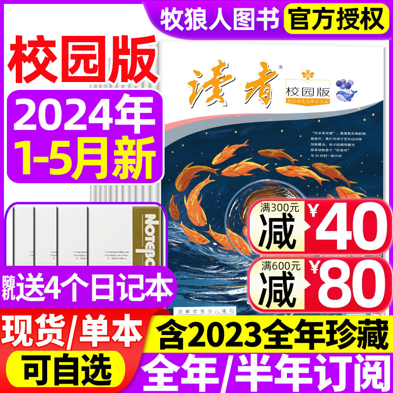 读者校园版2024/2023年现货/订阅