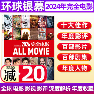 影评深度解析十大佳片年度事件银幕特写 2025年8月佩德罗·帕斯卡 现货速发 看电影大盘点过刊 环球银幕杂志2024年完全电影增刊