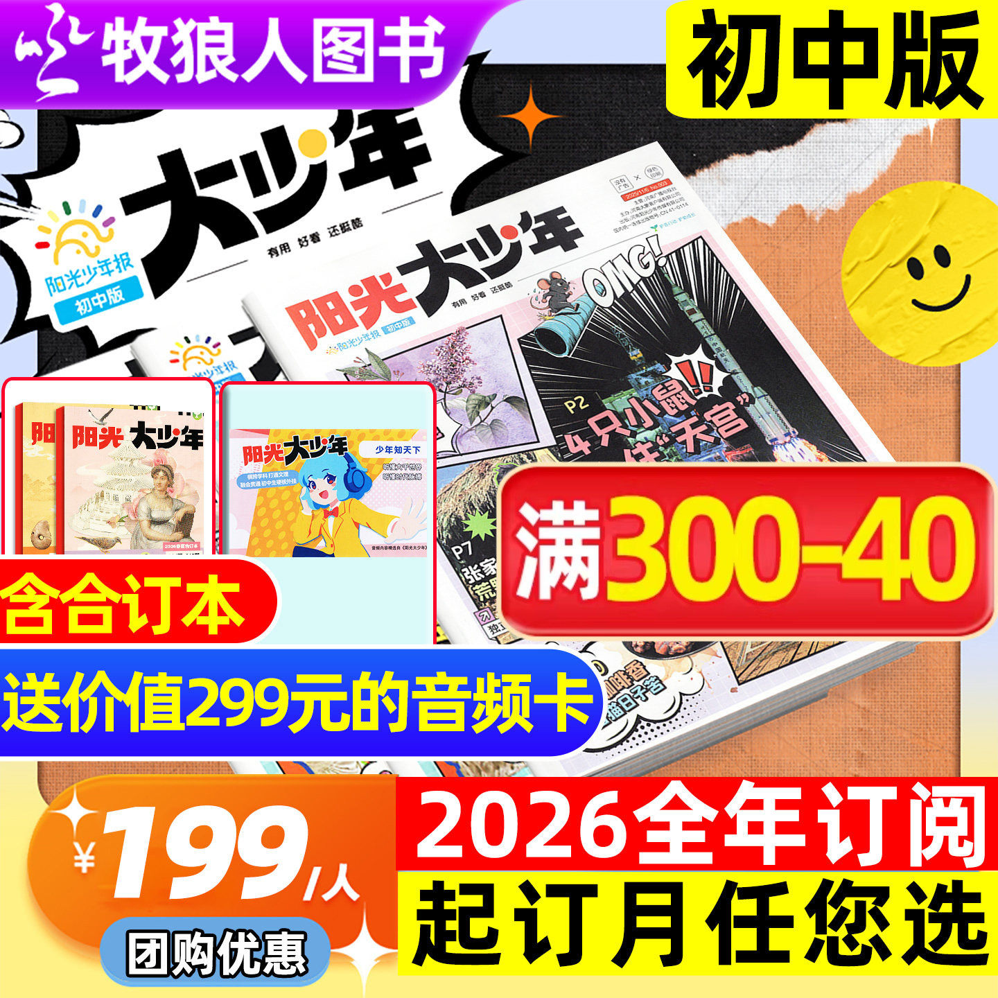 1-6/7月新【全年订阅】阳光大少年报初中版2026/2025年1-6/7-12月哪吒秋冬合订本阳光少年报杂志小学生作文素材中考报纸好奇号过刊 - 实物图