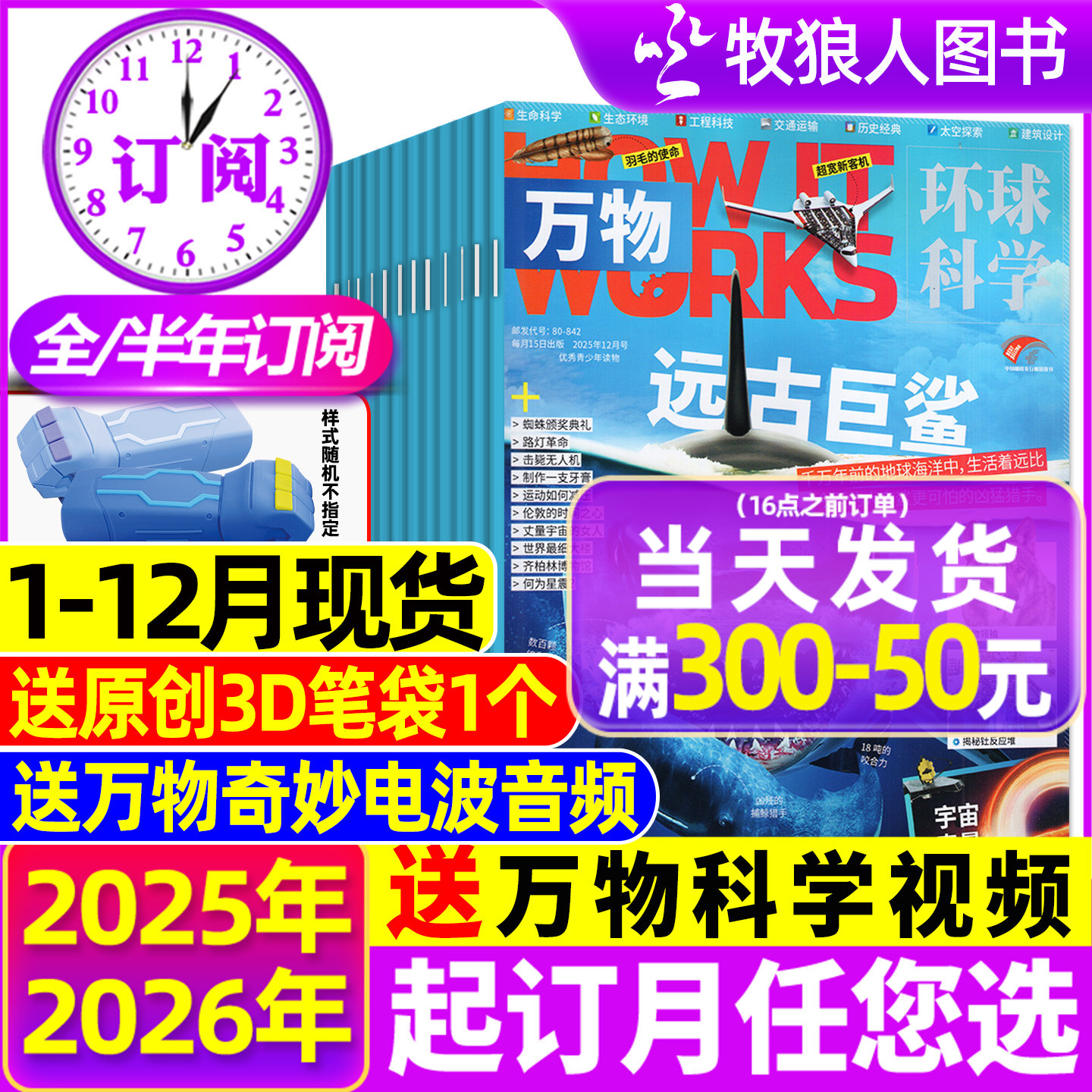 万物2025年1-12月/2026全年订阅