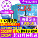 半年订阅 万物杂志2025 12月新 works好奇号博物过刊 15岁青少年How 全 12月送音频环球科学科普百科中小学生阅读8 2026年1