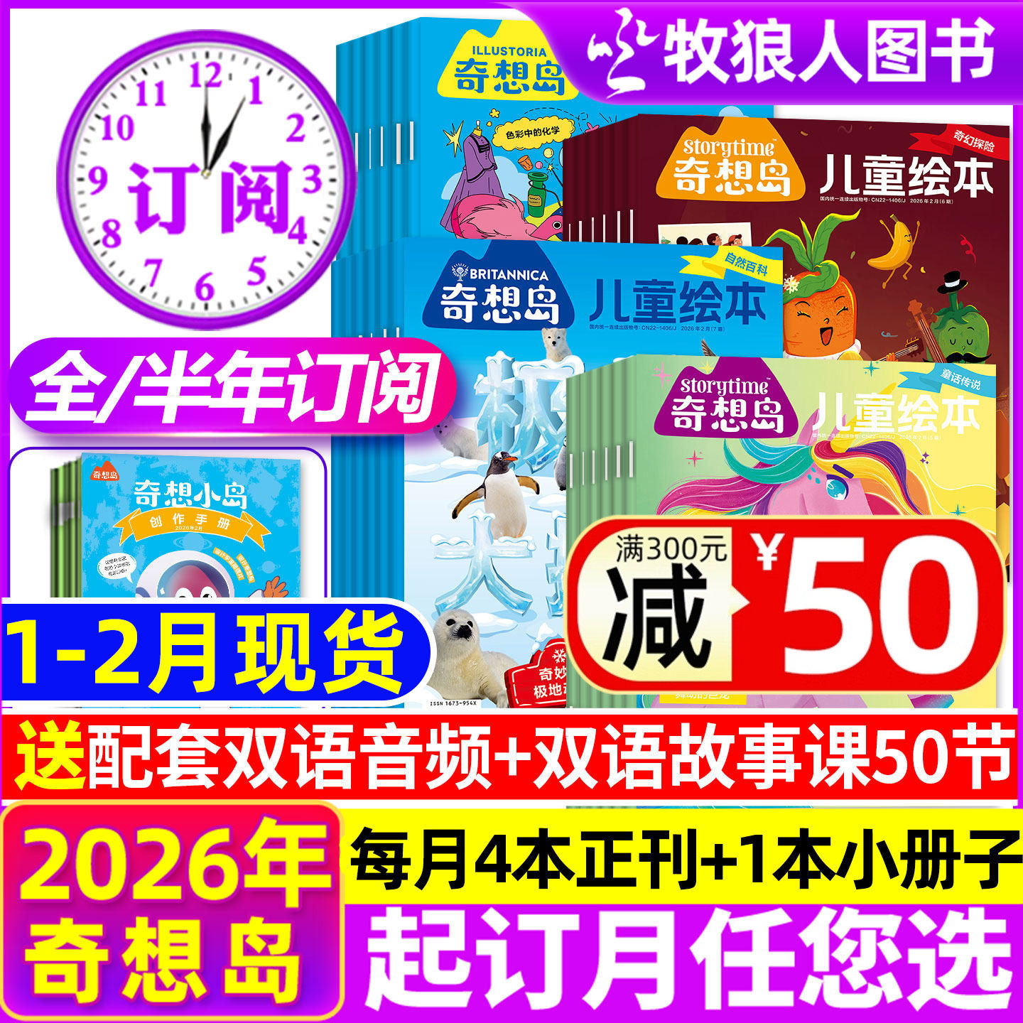 1-12月现货【全年/半年订阅】奇想岛杂志2025年1-12月/2026全年 4-8岁好奇号出品英国Storytime中文版儿童小学生绘本科普2024过刊