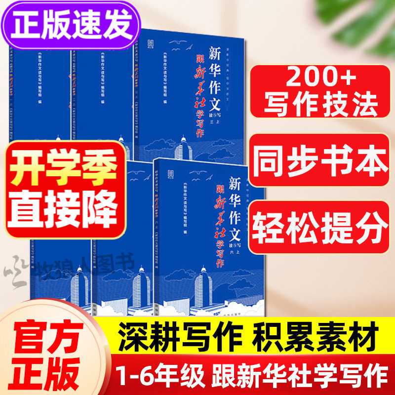 1-6年级上册！深耕写作积累素材图片