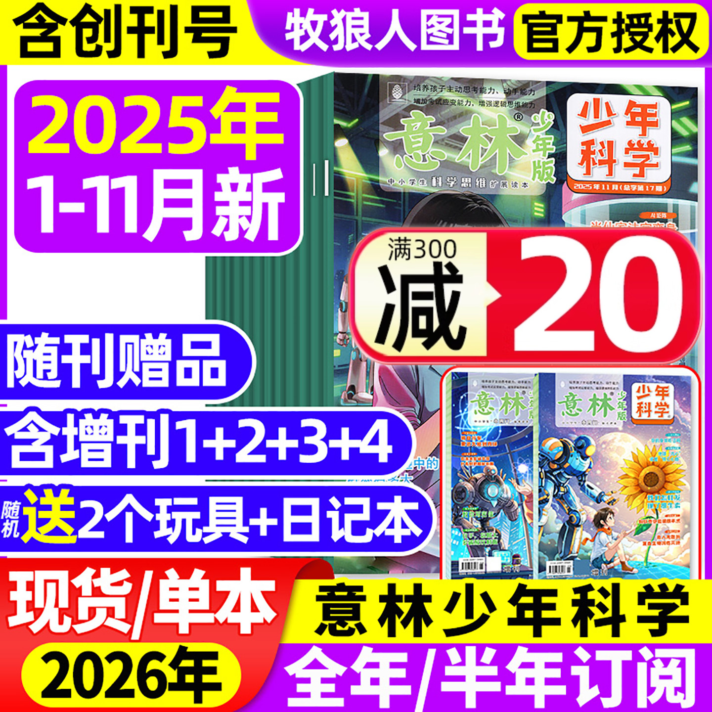 意林少年科学25年1-11月/26订阅