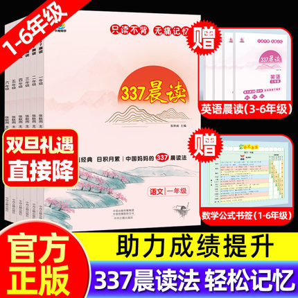 337晨读法打卡表小学一年级二三四五六年级上下册每日美文337晨读大语文阅读精读课外书籍早读晨诵暮晚读优美句子素材积累日有所诵