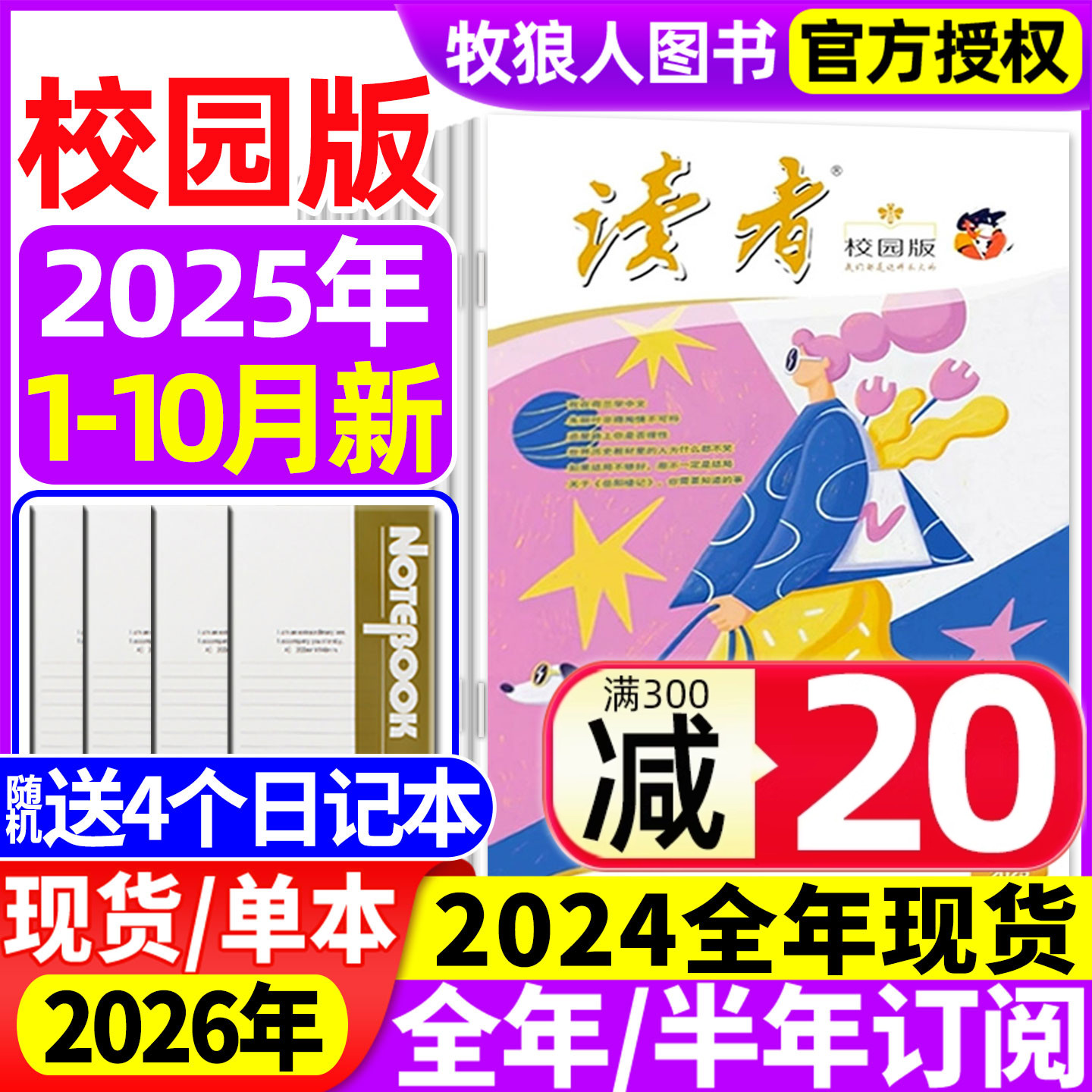 读者校园版2025年10月/订阅/2024