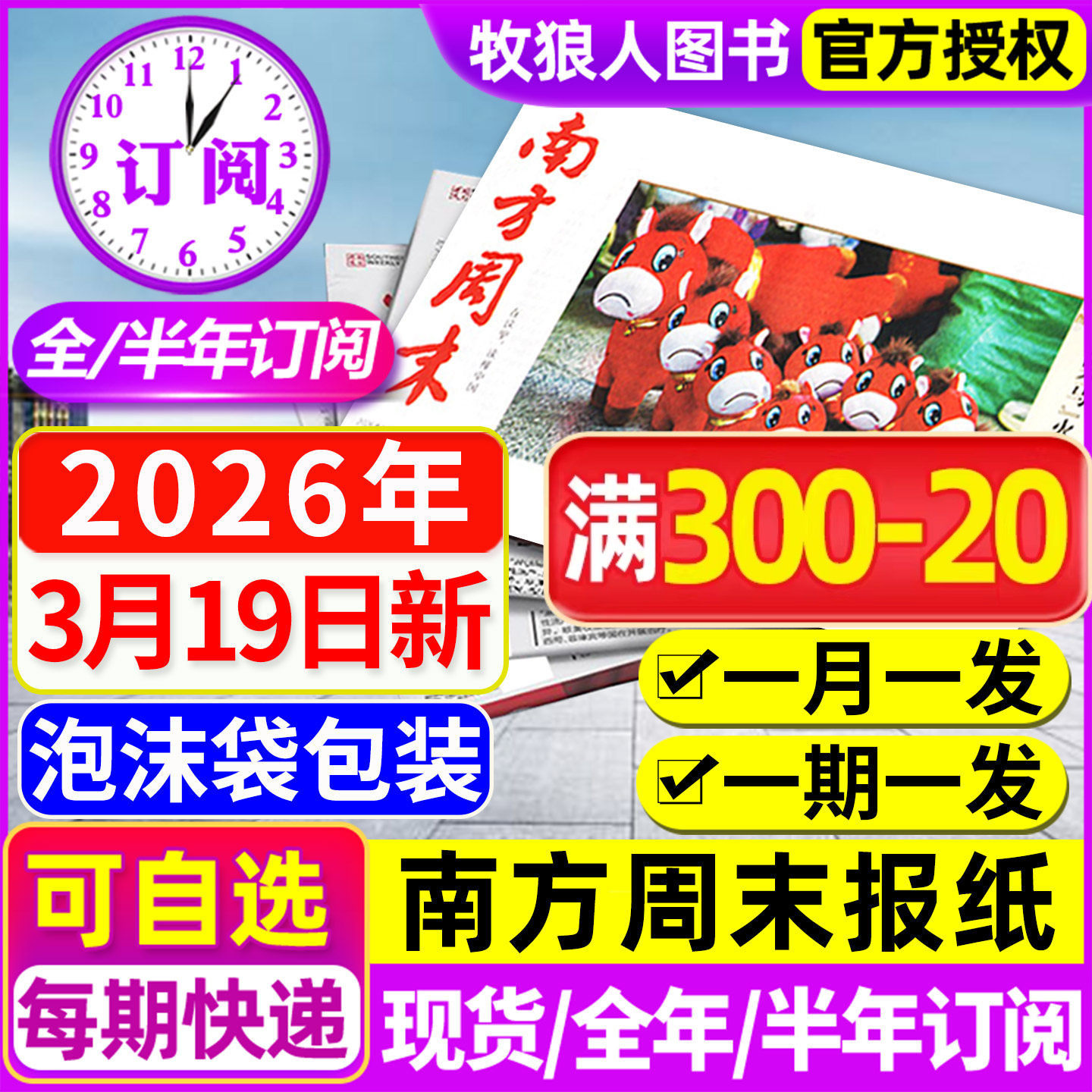 1-12月新【全年/半年订阅】南方周末报纸2025/2026年1-12月生活新闻周刊杂志时事财经娱乐资讯初高中写作阅读中高考作文素材报过刊