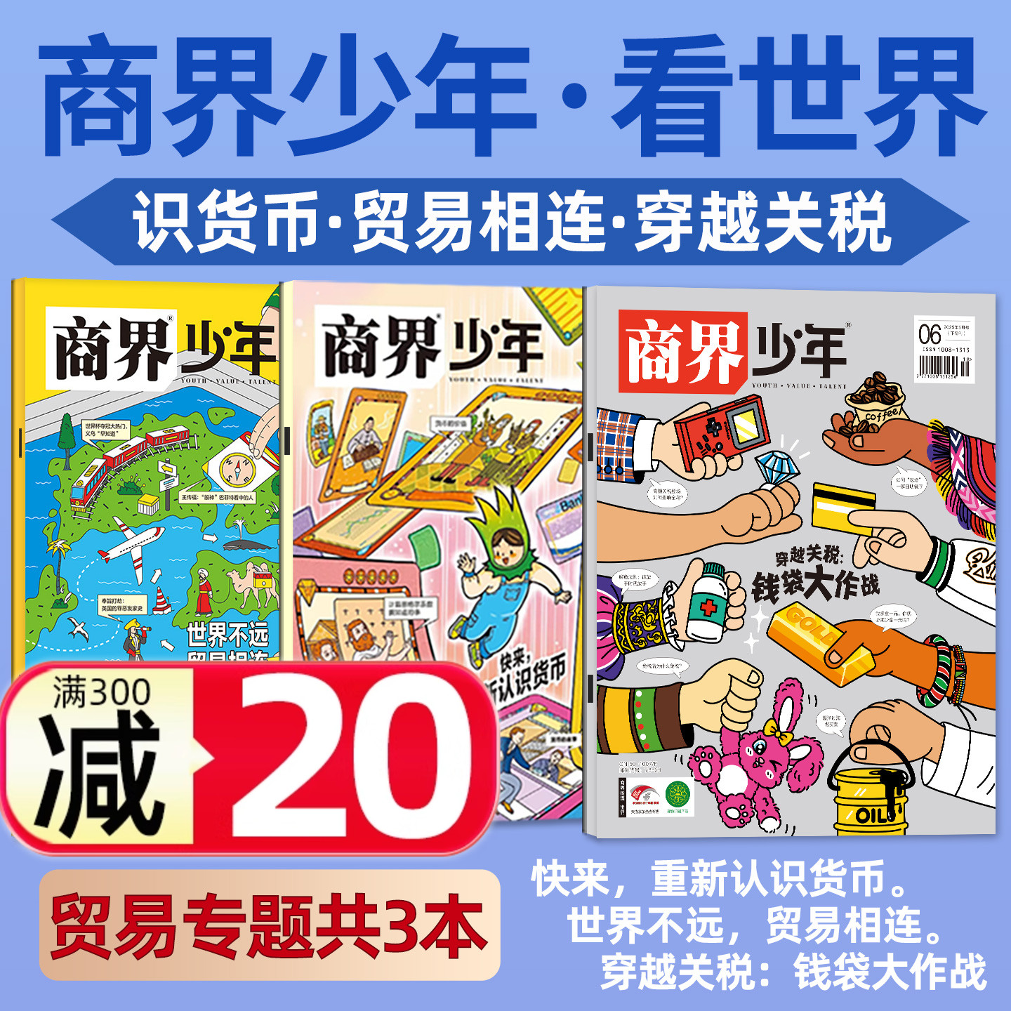 贸易专题穿越关税识货币贸易相连