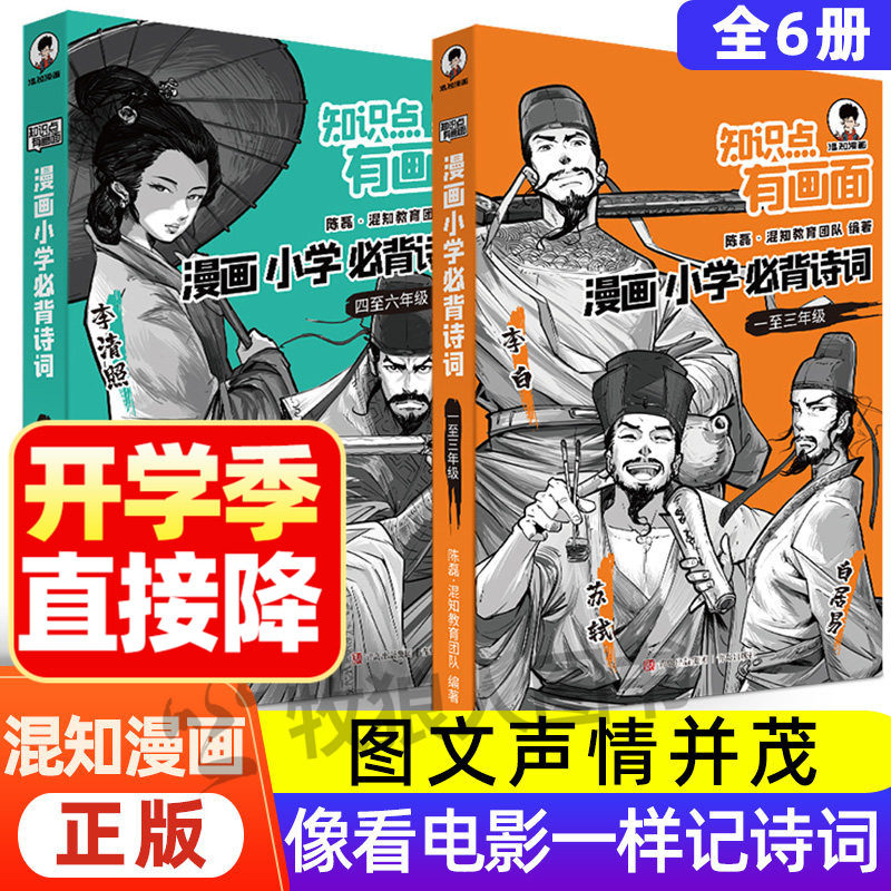 混知漫画全系列小学必背古诗词图片