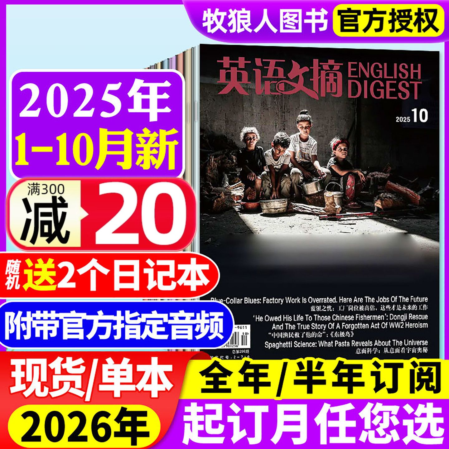 英语文摘2025年1-10月/2026订阅