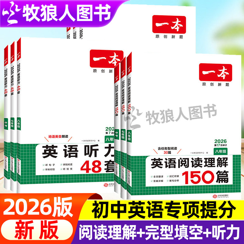 一本初中英语阅读理解与完形填空