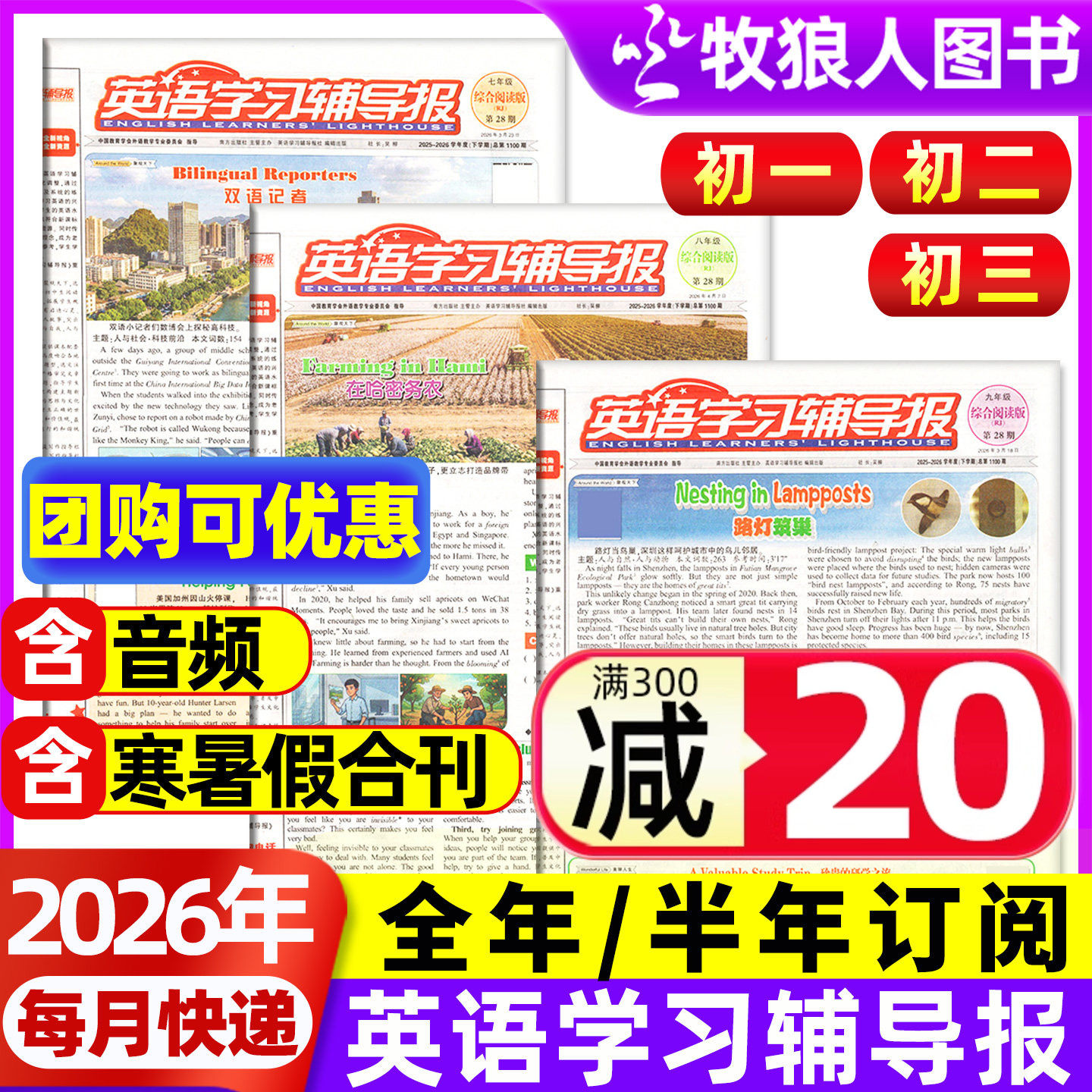 【全年/半年订阅】英语学习辅导报初中版2026年1-12月七年级八年级九年级英语阅读报纸课外阅读初中英语习题练习非二十一世纪过刊
