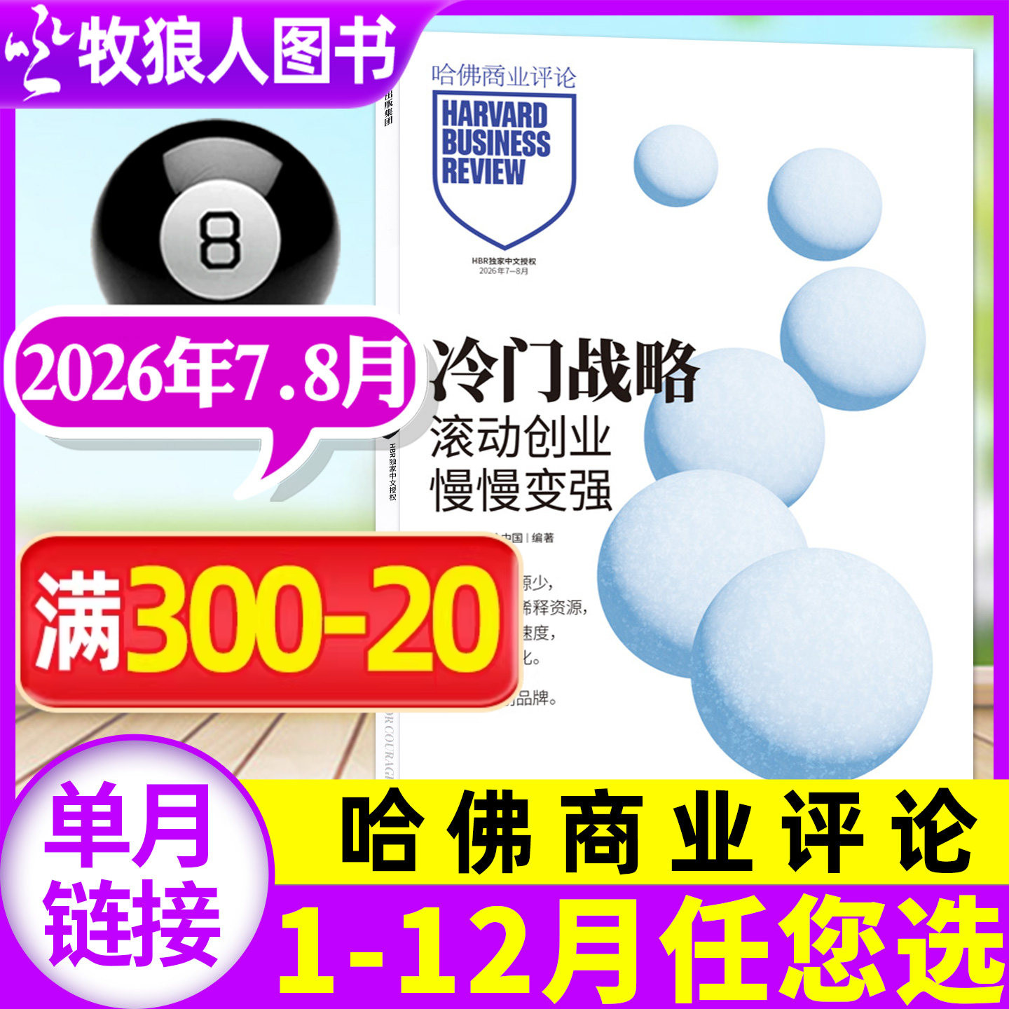 哈佛商业评论中文版杂志2025年12月（另有1-11月/2026全年/半年订阅）HarvardBusinessReview财经管理商界2024年过刊单本