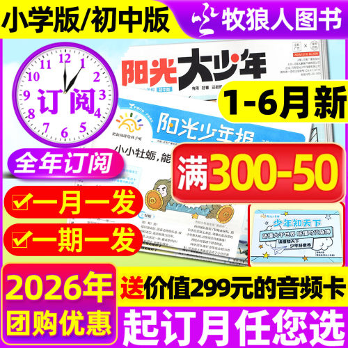 阳光报/大少年26年5/6月新/订阅